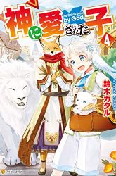Komik Kami ni Aisareta Ko Preview Gambar 4