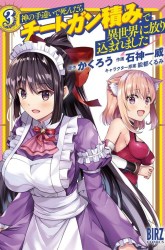 Komik Kami No Techigai de Shindara Zumi de Isekai ni Hourikomare Mashita Preview Gambar 2