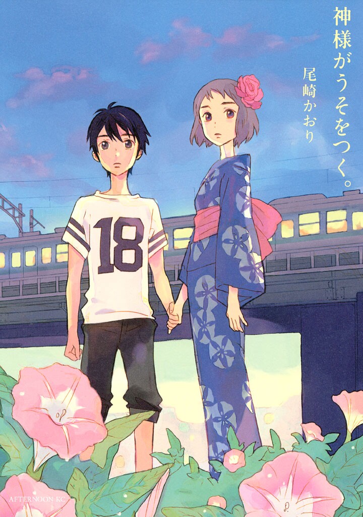 Cover Kami-sama ga Uso o Tsuku