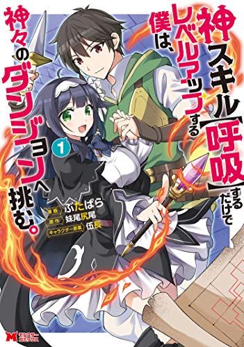 Komik Kami Skill (Kokyou) suru Dake de Level Up suru Boku wa, Kamigami no Dungeon e Idomu. Bahasa Indonesia - Baca Online Gratis