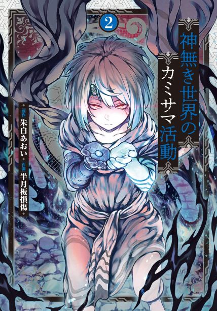 Komik Kaminaki Sekai no Kamisama Katsudou Bahasa Indonesia - Baca Online Gratis