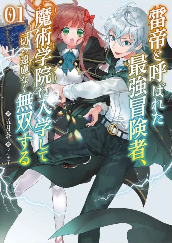 Komik Kaminari Mikado to Yobareta Saikyō Bōkensha Bahasa Indonesia - Baca Online Gratis