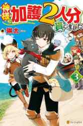 Komik Kamisama Ni Kago 2 Nin Bun Moraimashita Preview Gambar 1