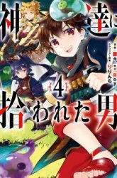 Komik Kamitachi ni Hirowareta Otoko Preview Gambar 1