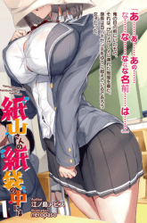 Komik Kamiyama-san no Kami Bukuro no Naka ni wa Preview Gambar 1