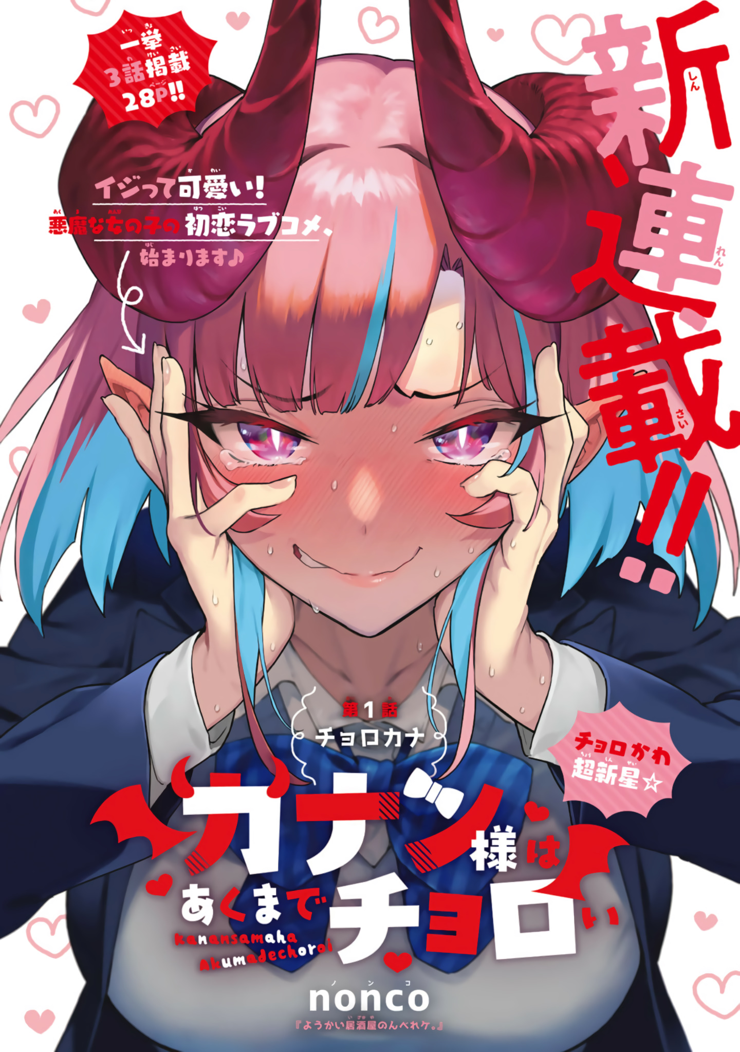 Komik Kanan-sama wa Akumade Choroi Bahasa Indonesia - Baca Online Gratis