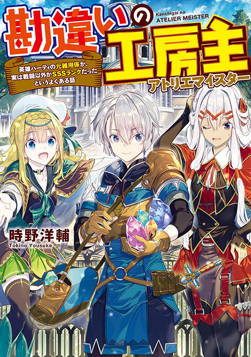 Komik Kanchigai No Atelier Master Bahasa Indonesia - Baca Online Gratis