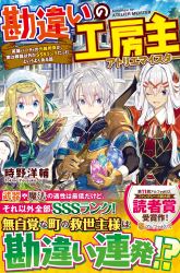 Komik Kanchigai No Atelier Master Preview Gambar 1