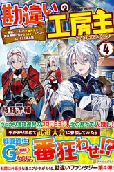Komik Kanchigai No Atelier Master Preview Gambar 2