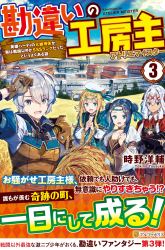 Komik Kanchigai No Atelier Master Preview Gambar 3