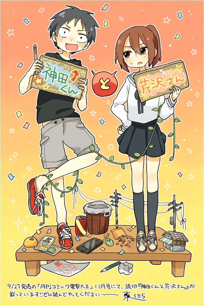 Cover Kanda-kun to Serizawa-san