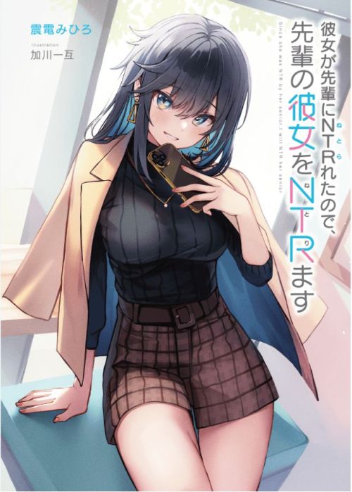 Komik Kanojo ga Senpai ni NTR-reta no de, Senpai no Kanojo wo NTR-masu Bahasa Indonesia - Baca Online Gratis