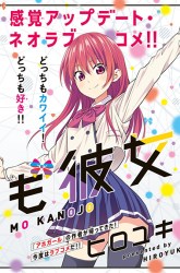 Komik Kanojo mo Kanojo Preview Gambar 2