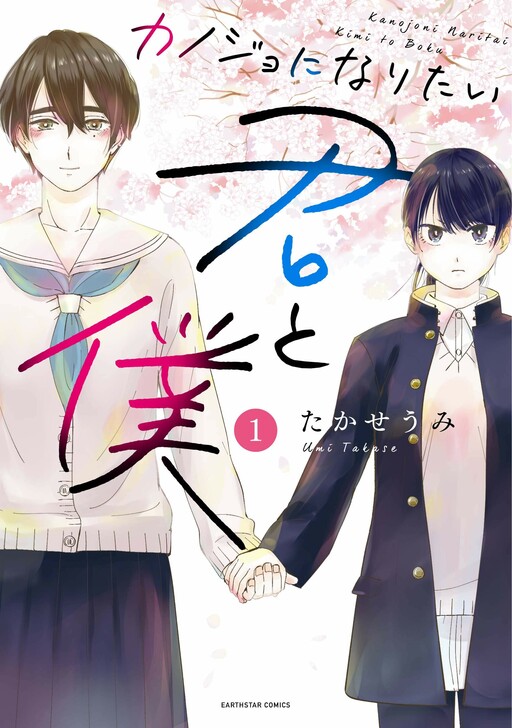 Komik Kanojo ni Naritai Kimi to Boku Bahasa Indonesia - Baca Online Gratis