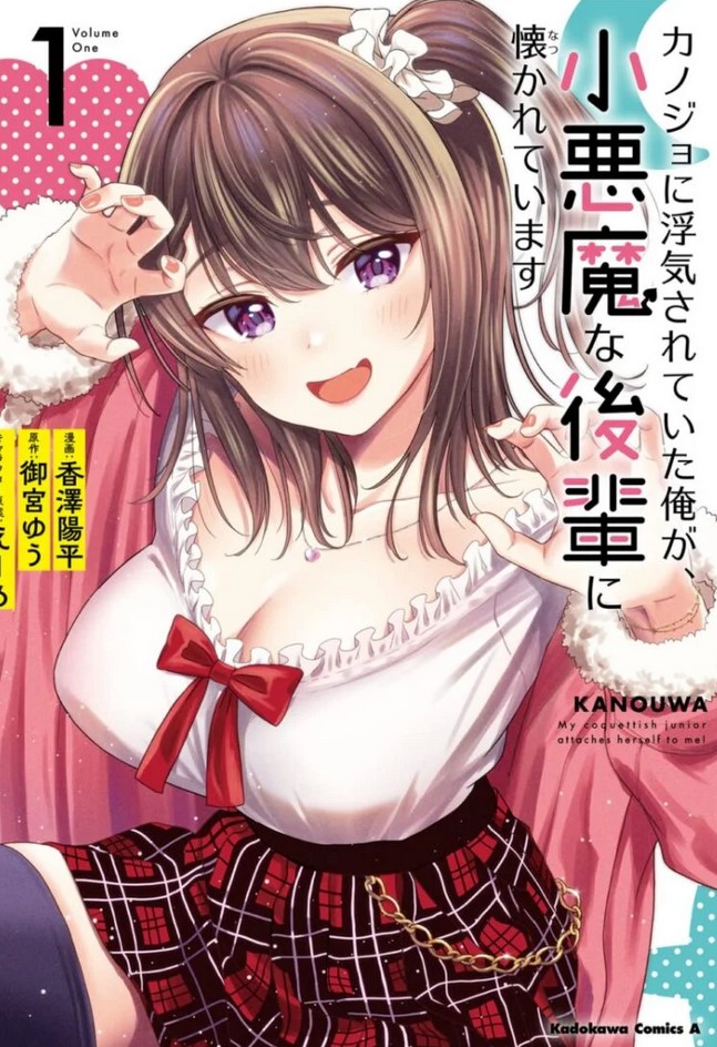 Komik Kanojo ni Uwaki Sareteita Ore ga Koakuma na Kouhai ni Natsukarete Imasu Bahasa Indonesia - Baca Online Gratis
