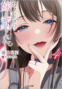 Komik Kanojo no Imouto to Kisu wo Shita Bahasa Indonesia - Baca Online Gratis