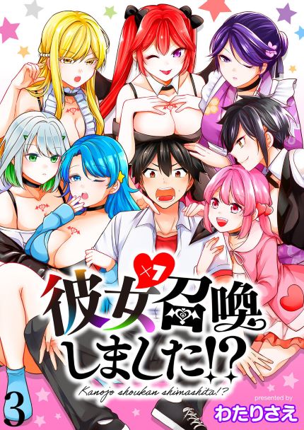 Sampul Kanojo Shoukan Shimashita!?