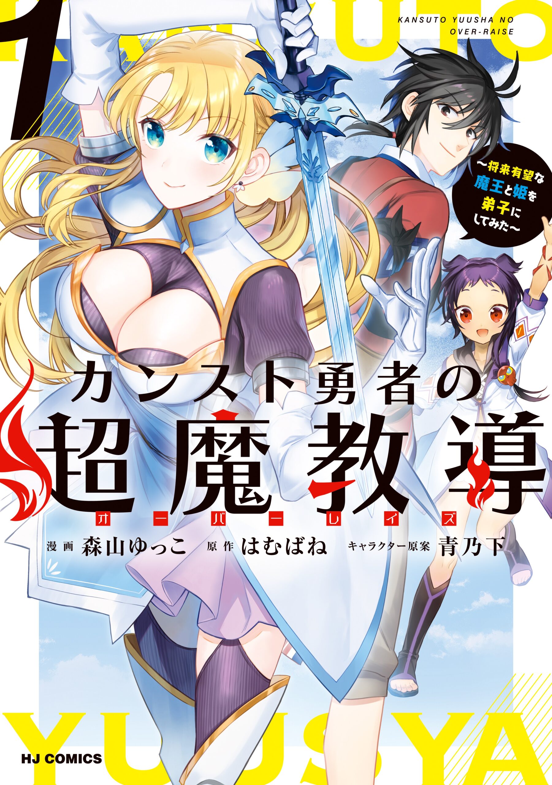 Cover Kansu To Yuusha No Chou Ma Kyoudou