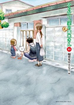 Komik Karakai Jouzu no (Moto) Takagi-san Bahasa Indonesia - Baca Online Gratis