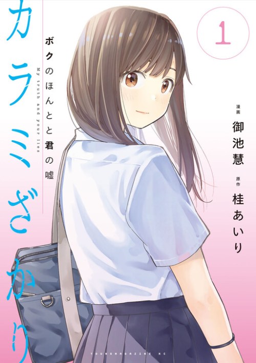 Komik Karami Zakari: Boku no Honto to Kimi no Uso Bahasa Indonesia - Baca Online Gratis
