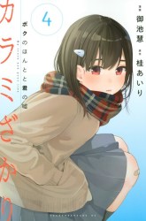 Komik Karami Zakari: Boku no Honto to Kimi no Uso Preview Gambar 2