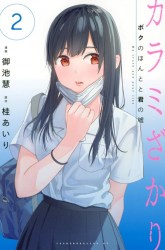 Komik Karami Zakari: Boku no Honto to Kimi no Uso Preview Gambar 4