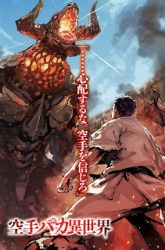 Komik Karate Baka Isekai Preview Gambar 2