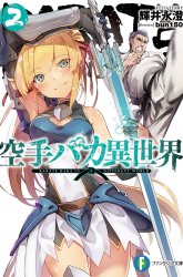 Komik Karate Baka Isekai Preview Gambar 3