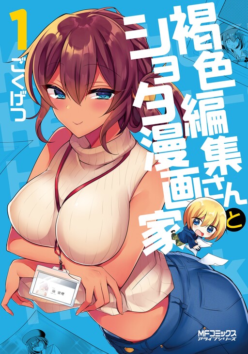 Cover Kasshoku Henshuu-san to Shota Mangaka