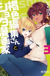 Komik Kasshoku Henshuu-san to Shota Mangaka Preview Gambar 3