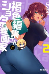 Komik Kasshoku Henshuu-san to Shota Mangaka Preview Gambar 4