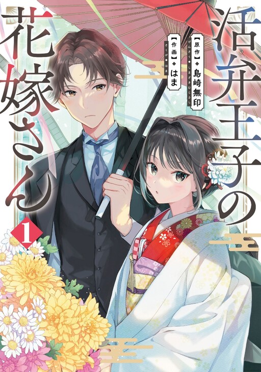 Komik Katsuben Ouji no Hanayome-san Bahasa Indonesia - Baca Online Gratis
