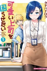 Komik Kawaii Joushi wo Komarasetai Preview Gambar 1