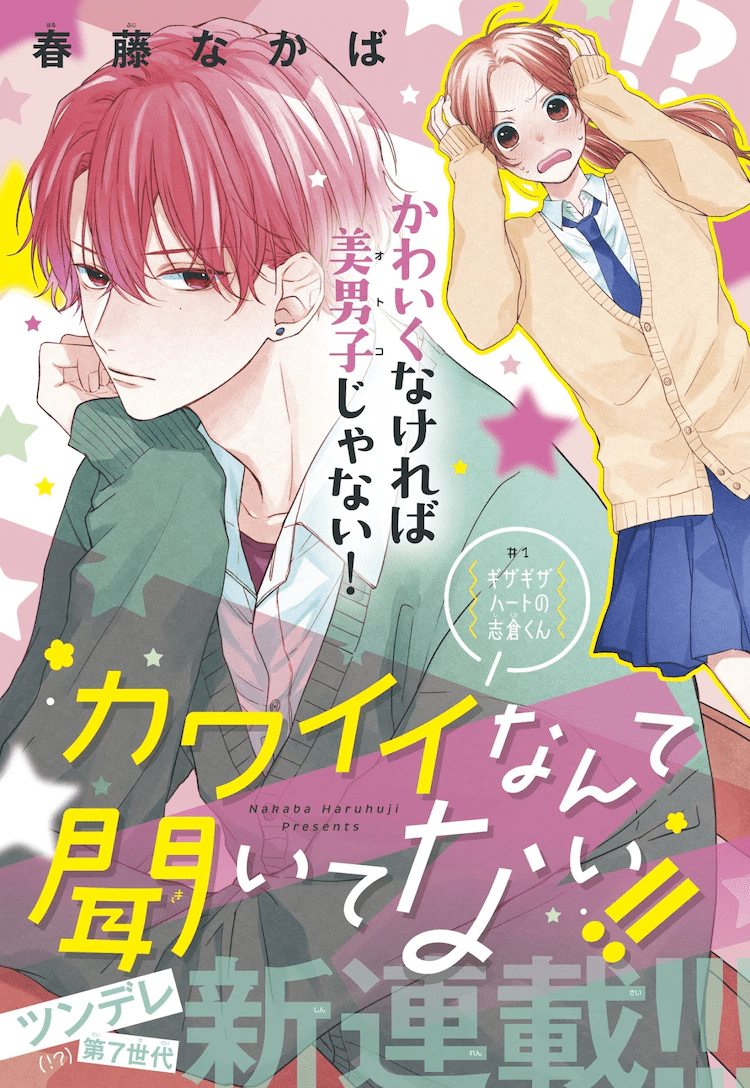 Komik Kawaii nante Kiitenai Bahasa Indonesia - Baca Online Gratis