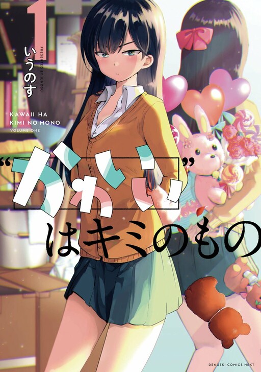 Komik “Kawaii” wa Kimi no mono Bahasa Indonesia - Baca Online Gratis