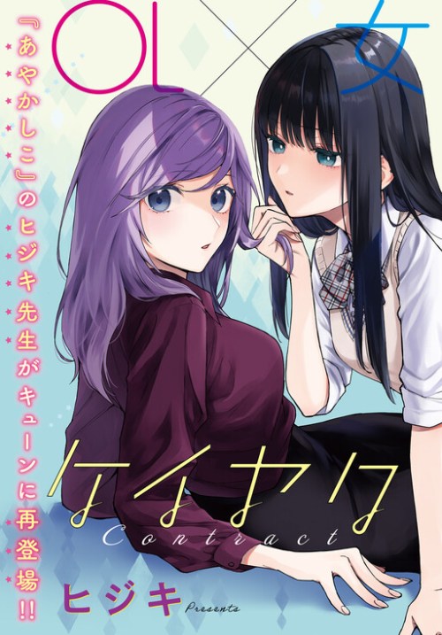 Sampul Keiyaku Shimai