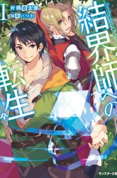 Komik Kekkaishi e no Tensei Preview Gambar 3