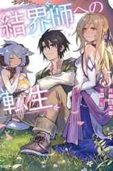 Komik Kekkaishi e no Tensei Preview Gambar 4