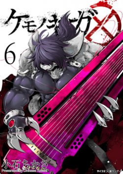 Komik Kemono Giga Bahasa Indonesia - Baca Online Gratis