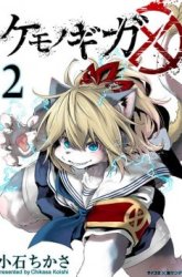 Komik Kemono Giga Preview Gambar 4