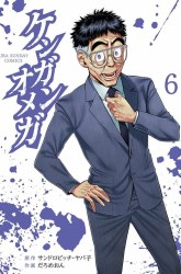 Komik Kengan Omega Preview Gambar 3
