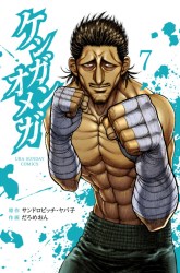 Komik Kengan Omega Preview Gambar 4
