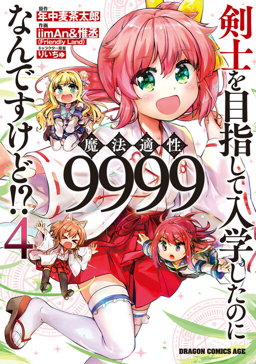 Komik Kenshi o Mezashite Nyugaku Shitanoni Maho Tekisei 9999 Nandesukedo!? Bahasa Indonesia - Baca Online Gratis