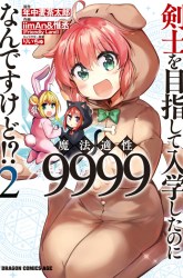 Komik Kenshi o Mezashite Nyugaku Shitanoni Maho Tekisei 9999 Nandesukedo!? Preview Gambar 2