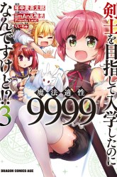 Komik Kenshi o Mezashite Nyugaku Shitanoni Maho Tekisei 9999 Nandesukedo!? Preview Gambar 3