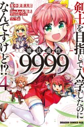 Komik Kenshi o Mezashite Nyugaku Shitanoni Maho Tekisei 9999 Nandesukedo!? Preview Gambar 4
