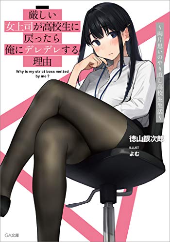 Komik Kibishii Onna Joushi ga Koukousei ni Modottara Ore ni Dere Dere suru Riyuu Bahasa Indonesia - Baca Online Gratis