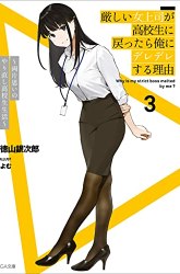 Komik Kibishii Onna Joushi ga Koukousei ni Modottara Ore ni Dere Dere suru Riyuu Preview Gambar 2