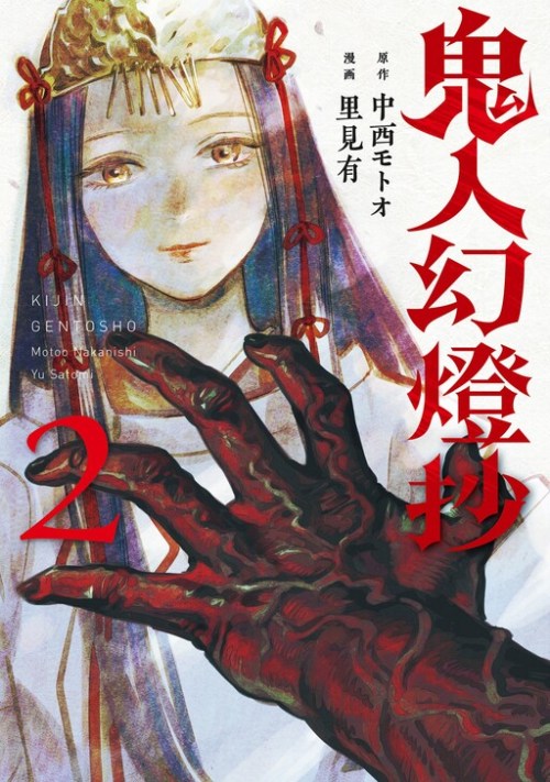 Sampul Kijin Gentoushou