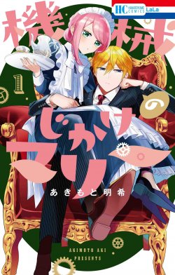 Cover Kikai Jikake no Marie